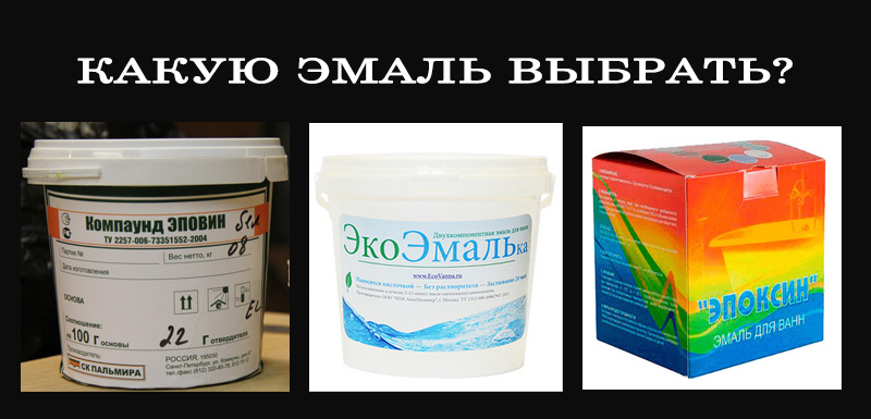 Эмаль для реставрации ванны кистью