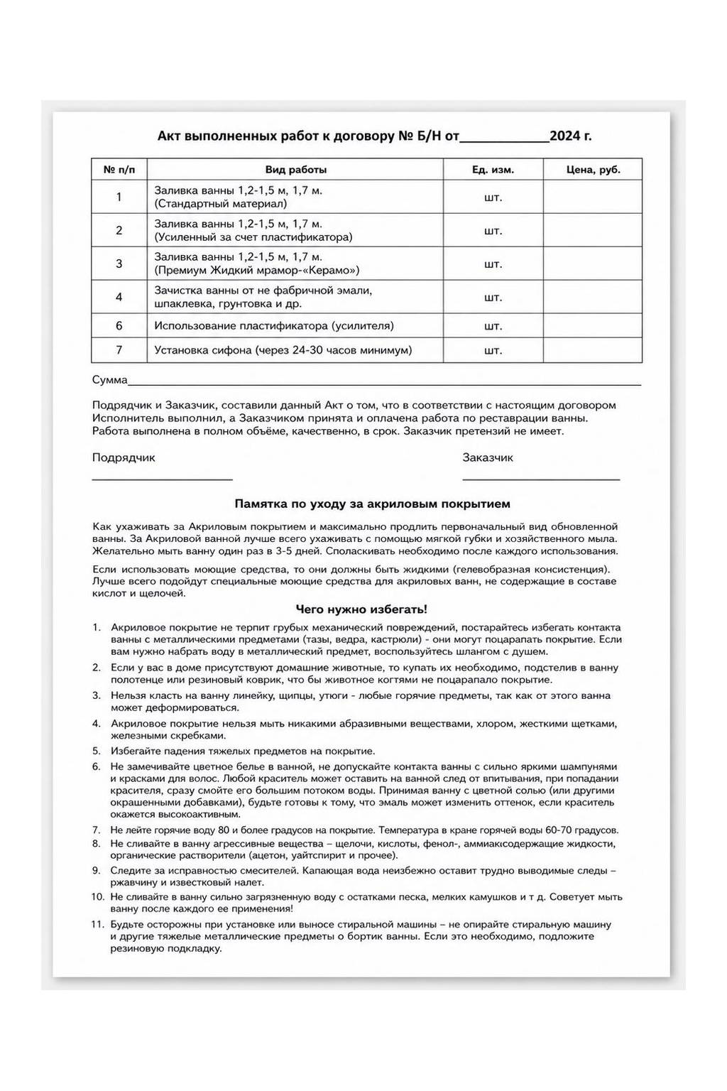 Акт выполненных работ по реставрации ванны