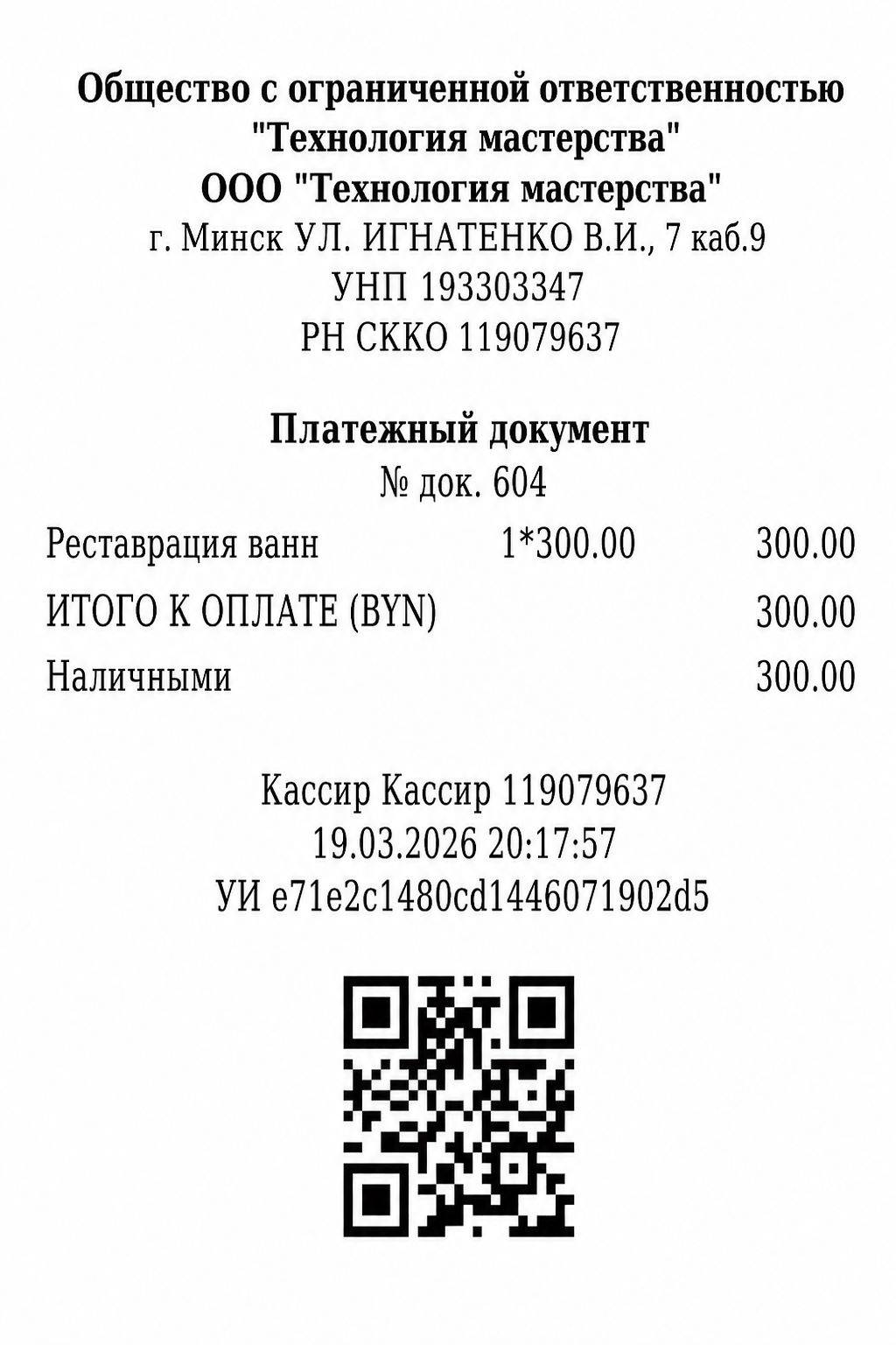 Пример чека за реставрацию ванны