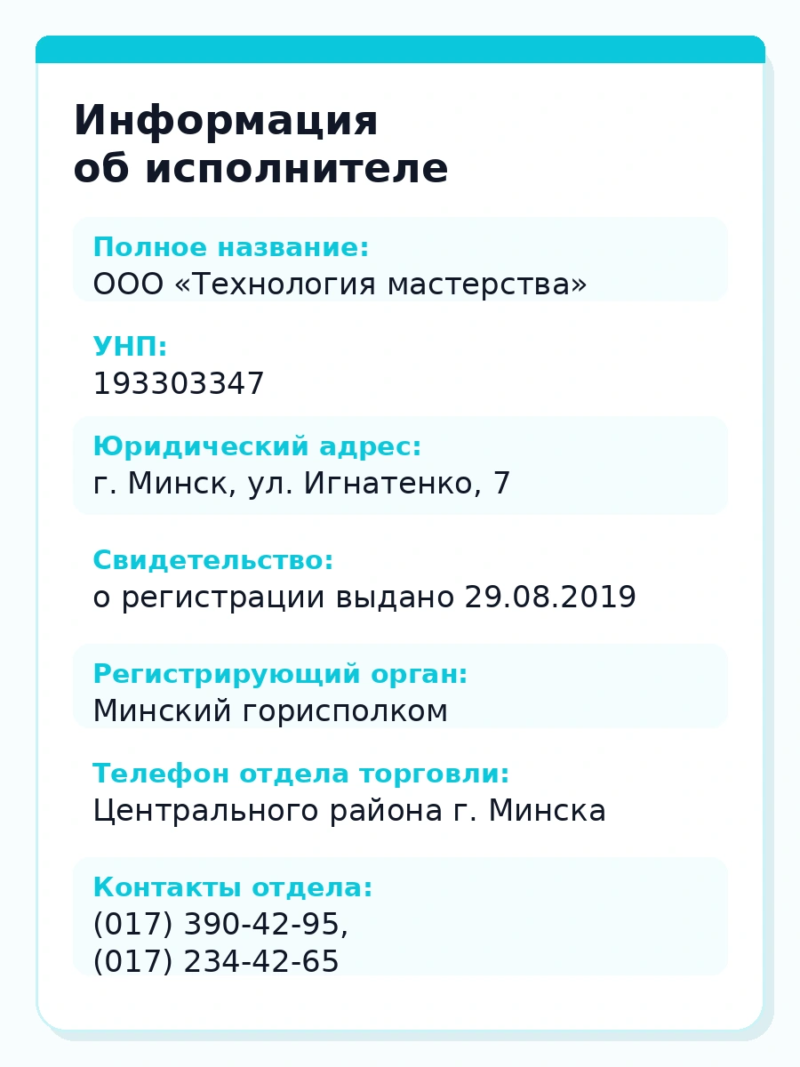 Информация об исполнителе