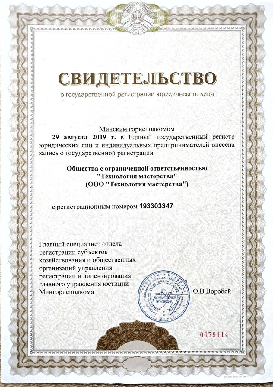 Свидетельство о регистрации