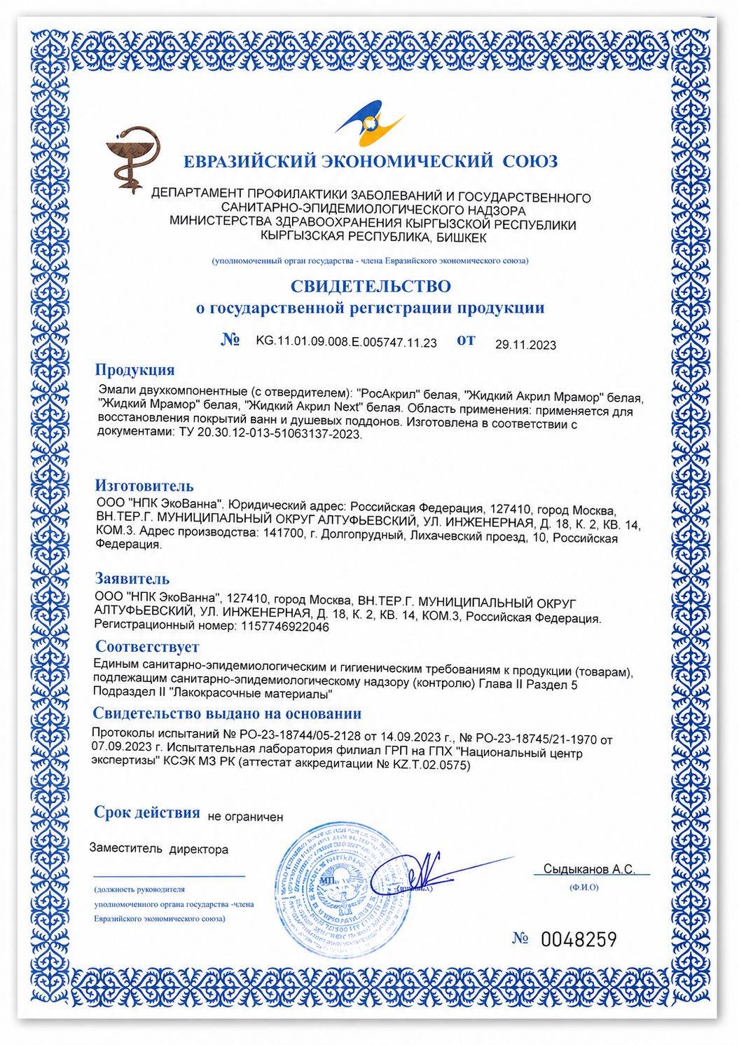 Сертификат Жидкий мрамор для реставрации ванн